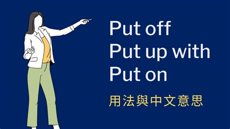 放在哪裡|常搞錯的put用法：「Put it there」不是把東西放那裡